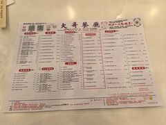 -大哥餐厅(西城花园店)