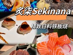 -炙柒Sekinana·精致日料(合生汇店)