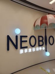 -奈尔宝·儿童乐园·亲子餐厅(华采天地店)