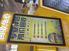 -乐邦快修手机电脑维修回收(打浦桥日月光店)