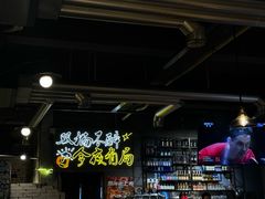 -有局·成都市井烧烤·精酿啤酒(双楠店)