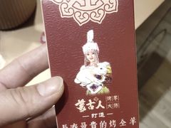 -蒙古人烤羊大师·绿野餐厅(工农大路店)