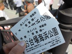 -台场海滨公园船码头