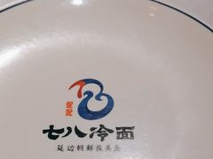 -七八冷面·延边朝鲜族美食(欢乐谷店)