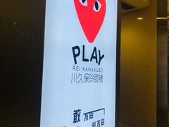 -PLAY川久保玲眼镜