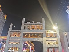 -中华巴洛克风情街