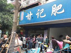 -甘记肥肠粉(马鞍北路店)