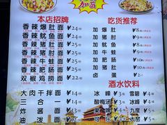 -秦韵味香辣爆肚面(钟楼店)