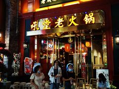 门面-吼堂老火锅(万寿宫店)