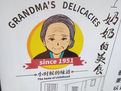 -奶奶的美食(李村步行街店)