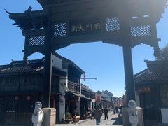 -盂城驿-南门大街