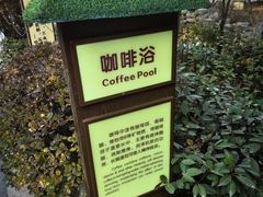 -太白山御龙湾温泉