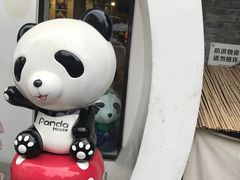 -熊猫屋(宽窄巷子景区店)