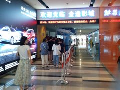 -金逸影城(荟聚IMAX激光店)