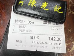 -陈光记烧腊店(罗保博士街店)