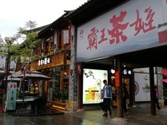 门面-霸王茶姬(南强街店)