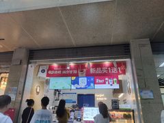 门面-茶百道(义乌之心店)