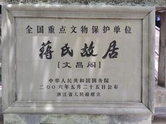 -蒋氏故居