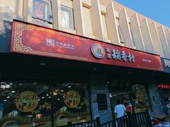 -北京稻香村(零号店)
