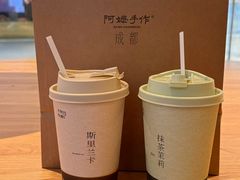 -阿嬷手作(成都万象城店)