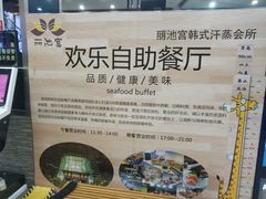 -丽池宫韩式汗蒸会馆(华灯坊店)