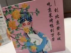 -万荣烤鸭店·北京菜(农光里店)