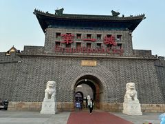 -大明幻境第一城