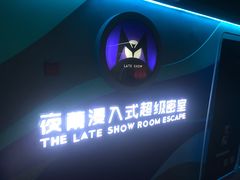 -夜幕浸入式超级密室(望京店)