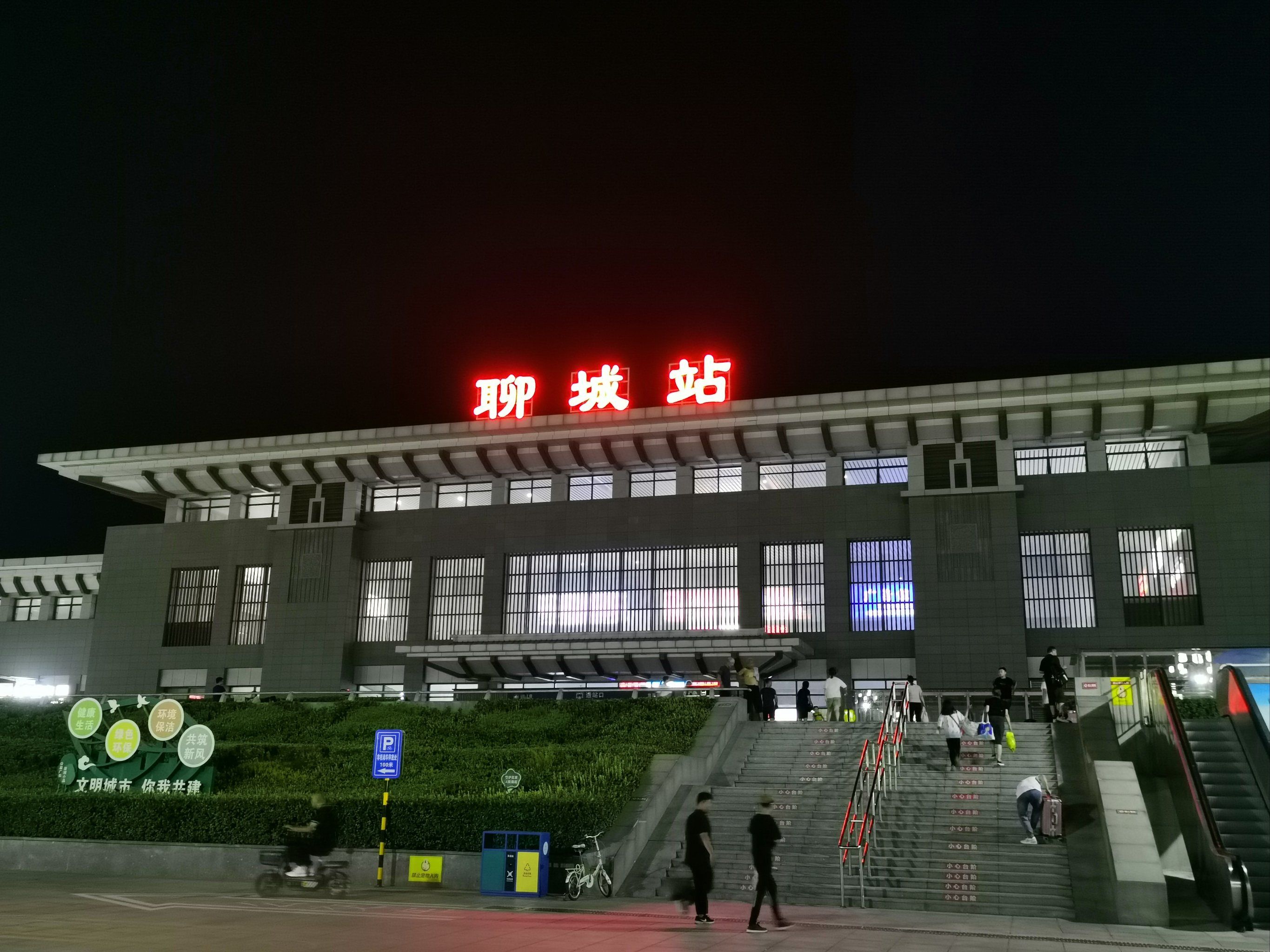 聊城站#火车站