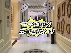 -自由港KTV(王子公主金平店)