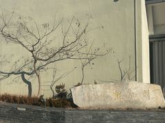 -大连大和馆观山阁温泉酒店