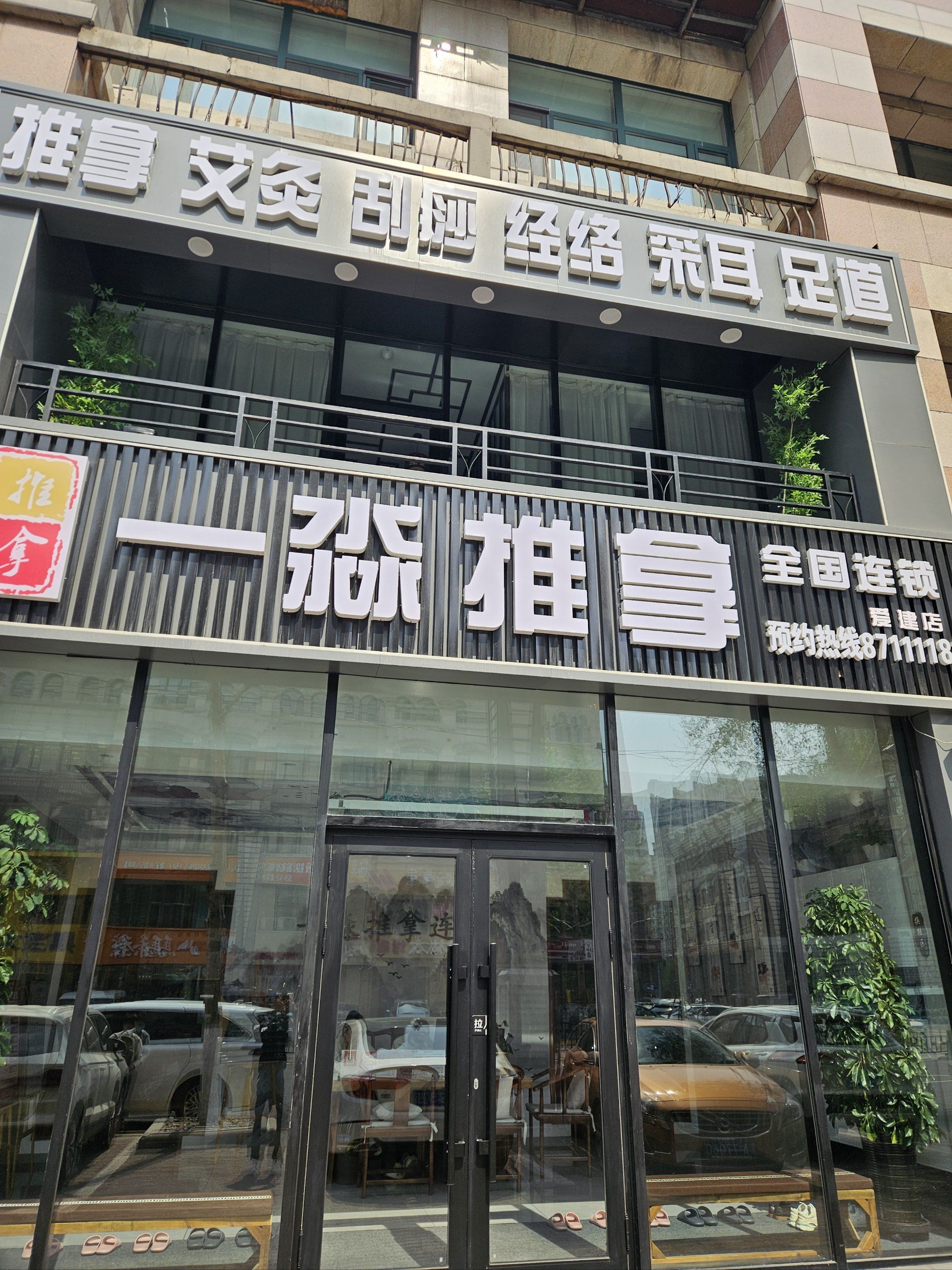 缓解疲劳缓解压力就来一淼推拿