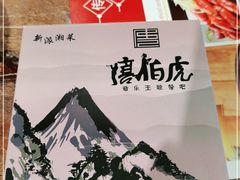 -唐伯虎新派湘菜馆(石夏时代广场店)