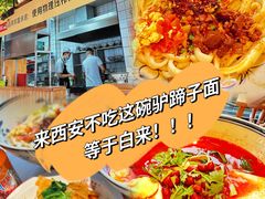 -宋益驴蹄子面肉夹馍(辛家庙店)