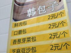 -韩包子(青石桥店)