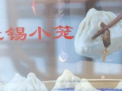 -王興記(南禅寺店)