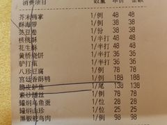 账单-仿膳饭庄