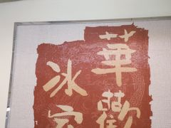 -華歡冰室-WahFoon(吉大店)