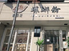 门面-捕螺记螺蛳粉(东关大街店)