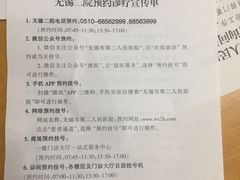 -无锡市第二人民医院(南院)