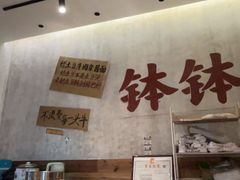 -鞠老头钵钵面(大坪店)