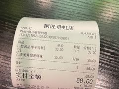 账单-糖匠(垂虹路店)