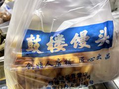 -天泽祥·鼓楼馒头(鼓楼店)