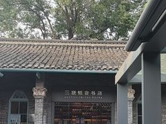 -三联韬奋书店(宽窄巷子店)