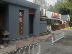-一轩饺子馆(丽都店)