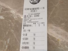 -居鲜味螺蛳粉(客村店)