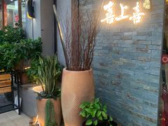 -喜上喜鸡煲翅(吉大店)