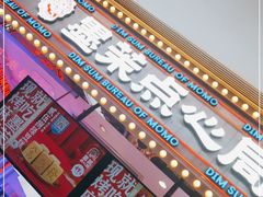 门面-墨茉点心局(国金街店)