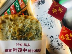野菜锅盔-阿甘锅盔(中关村食宝街店)
