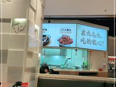 -九毛九西北菜(番禺万达店)